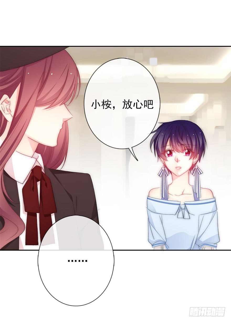 《论恐女症的恋爱方法》99.回老家7 第33页