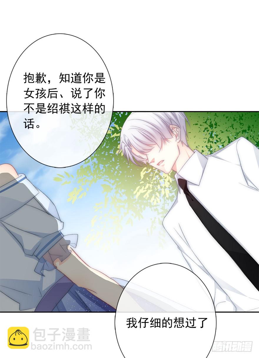 《论恐女症的恋爱方法》99.回老家7 第40页