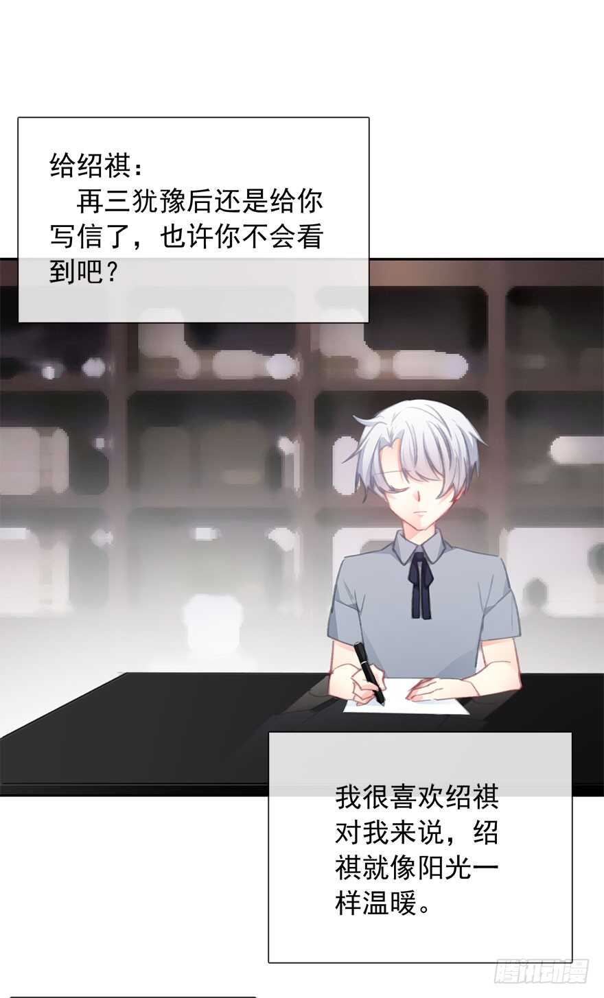 《论恐女症的恋爱方法》98.回老家6 第24页