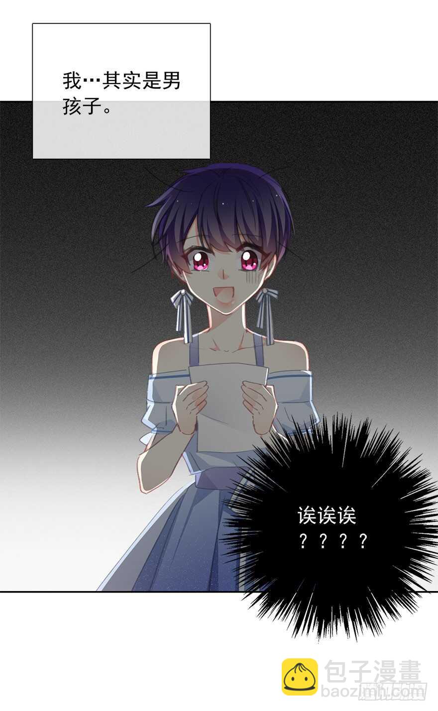 《论恐女症的恋爱方法》98.回老家6 第26页