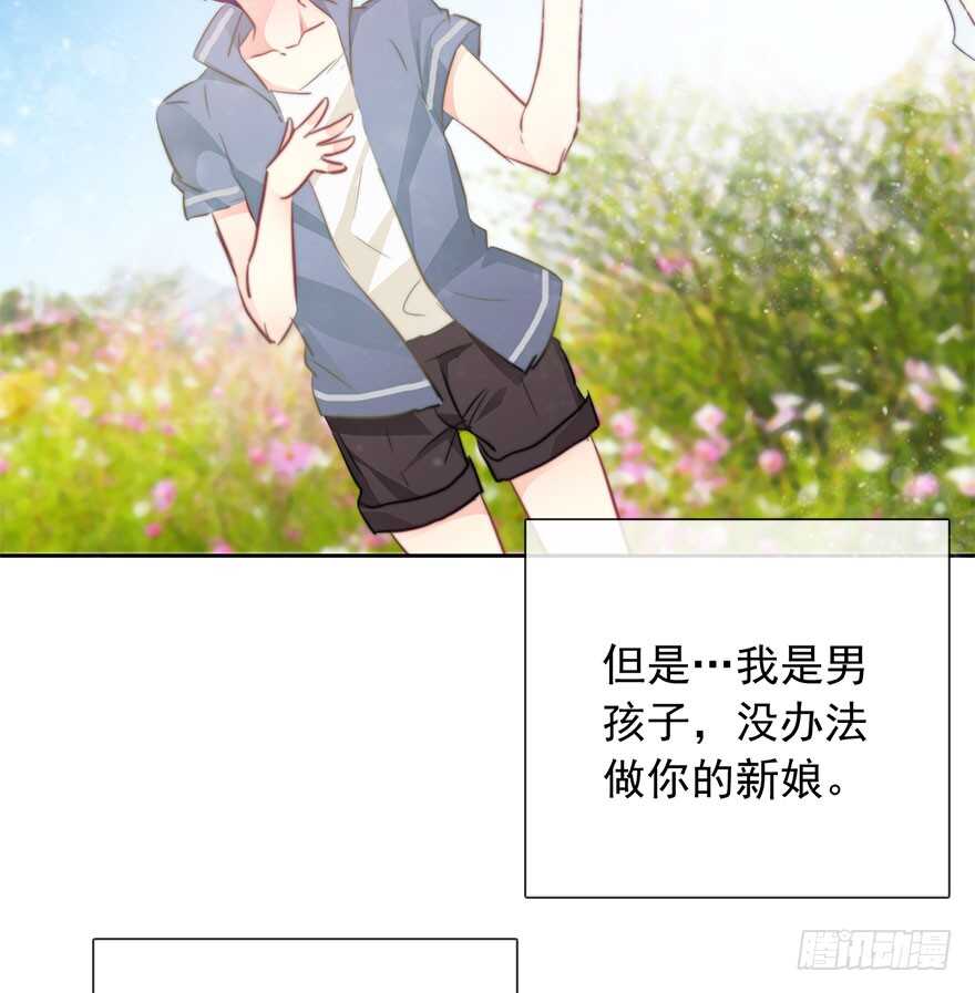 《论恐女症的恋爱方法》98.回老家6 第28页