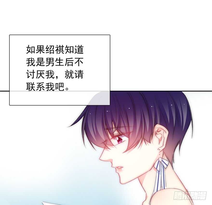 《论恐女症的恋爱方法》98.回老家6 第31页
