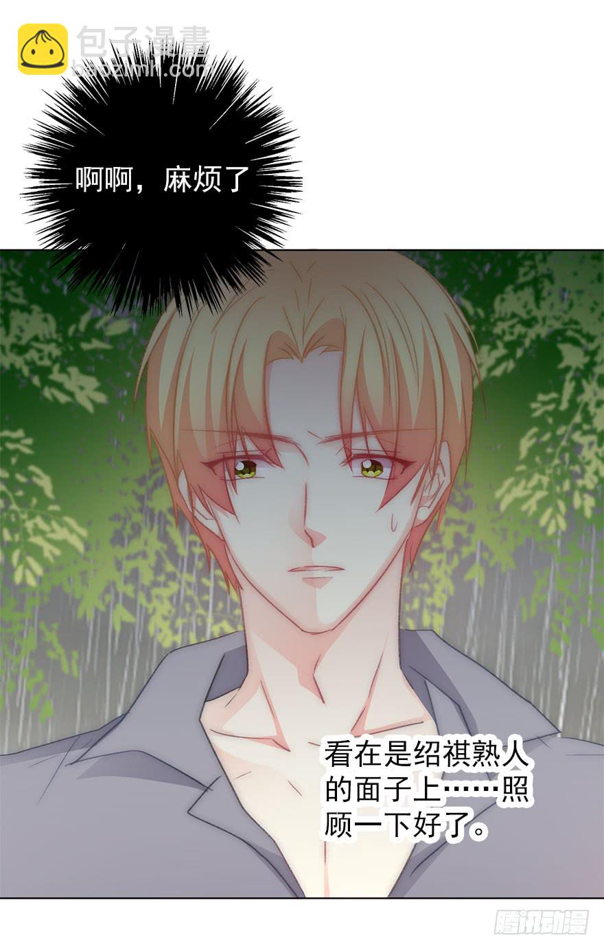 《论恐女症的恋爱方法》105.手链 第14页