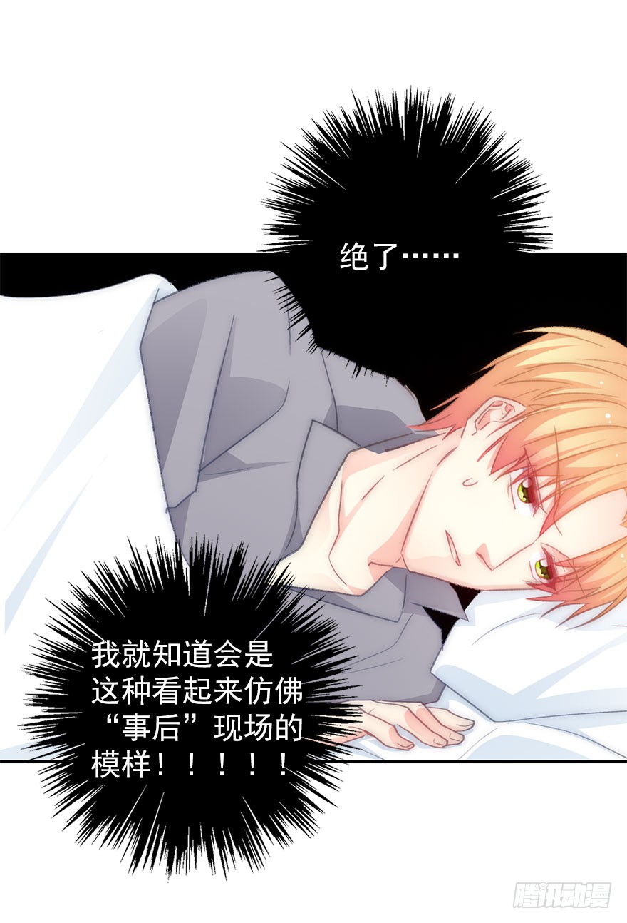 《论恐女症的恋爱方法》105.手链 第19页