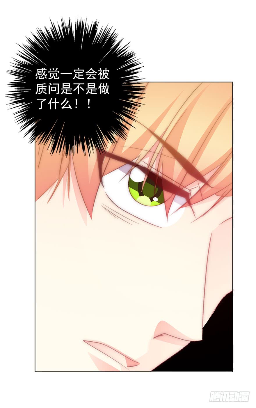 《论恐女症的恋爱方法》105.手链 第20页
