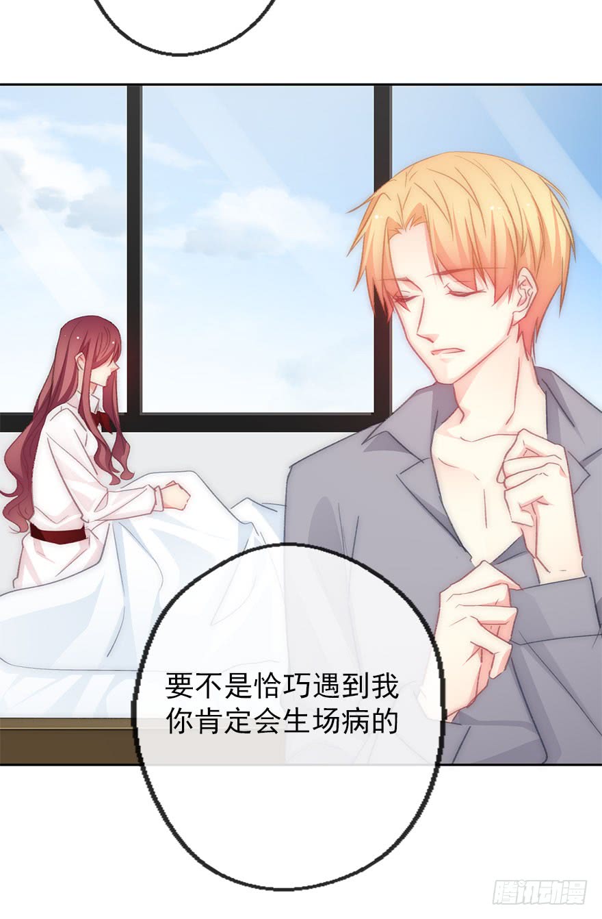《论恐女症的恋爱方法》105.手链 第26页