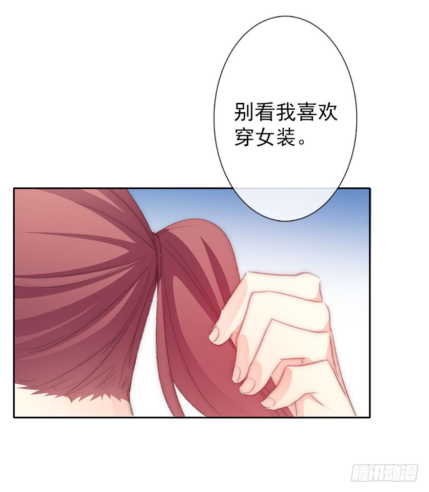 《论恐女症的恋爱方法》105.手链 第29页