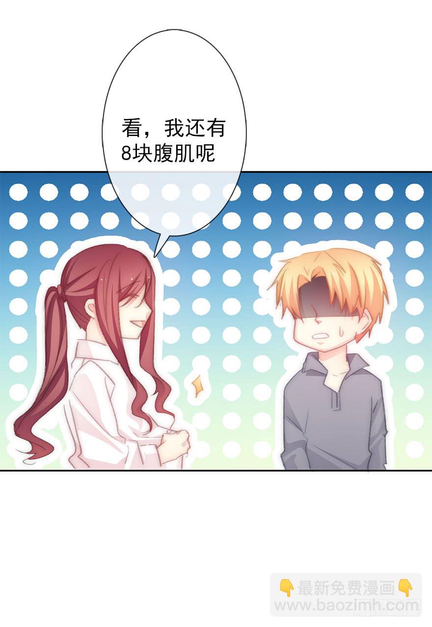 《论恐女症的恋爱方法》105.手链 第32页