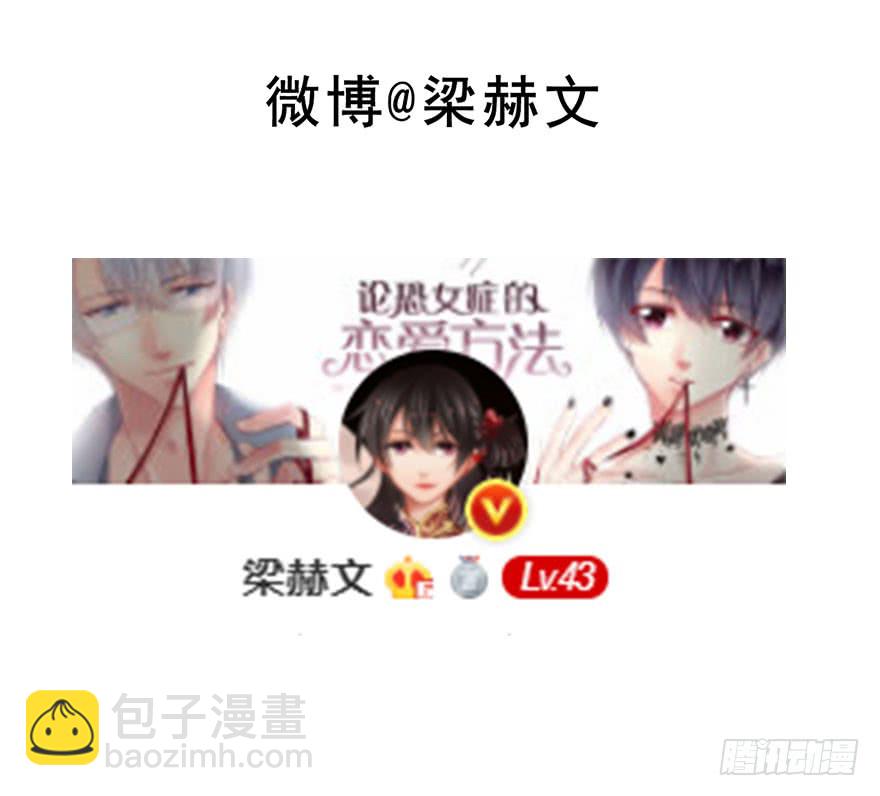 《论恐女症的恋爱方法》105.手链 第34页