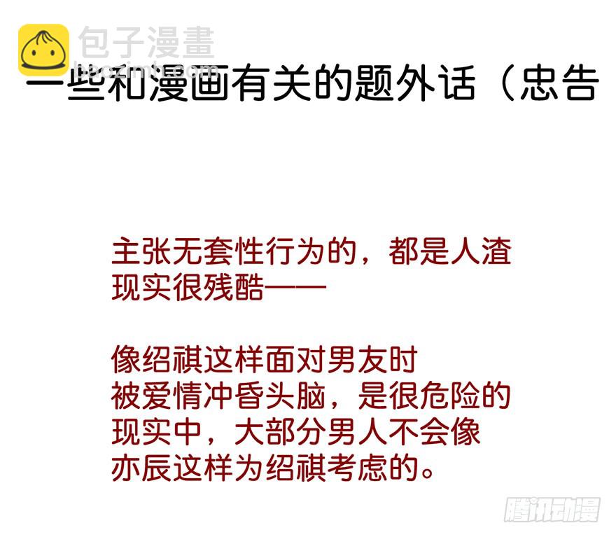 《论恐女症的恋爱方法》103.回老家11 第35页