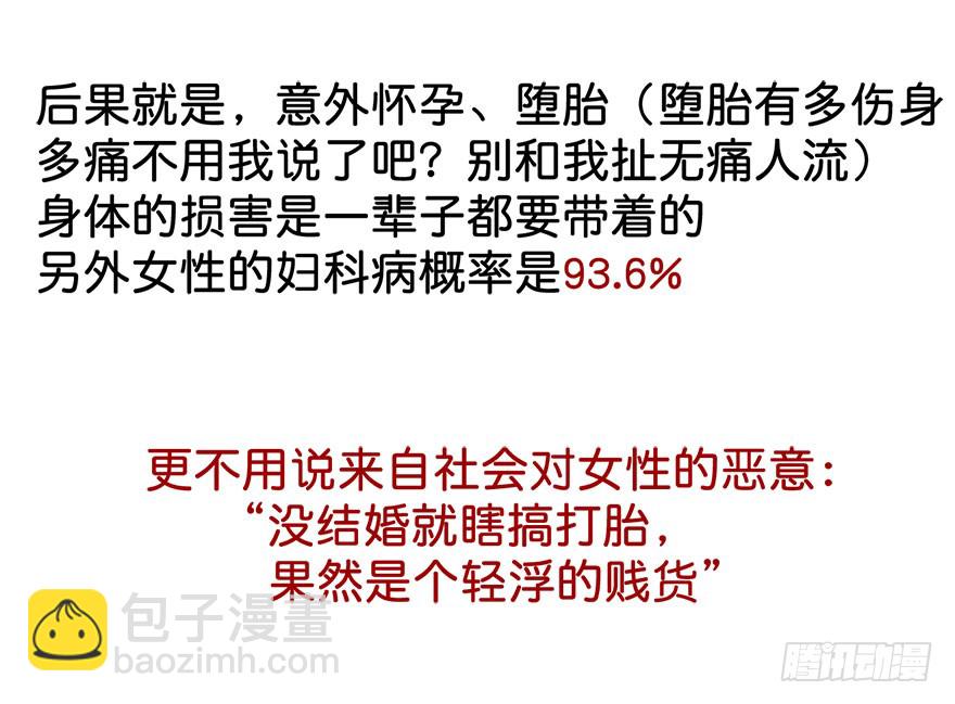 《论恐女症的恋爱方法》103.回老家11 第36页