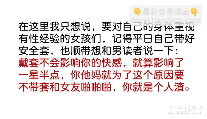 《论恐女症的恋爱方法》103.回老家11 第37页
