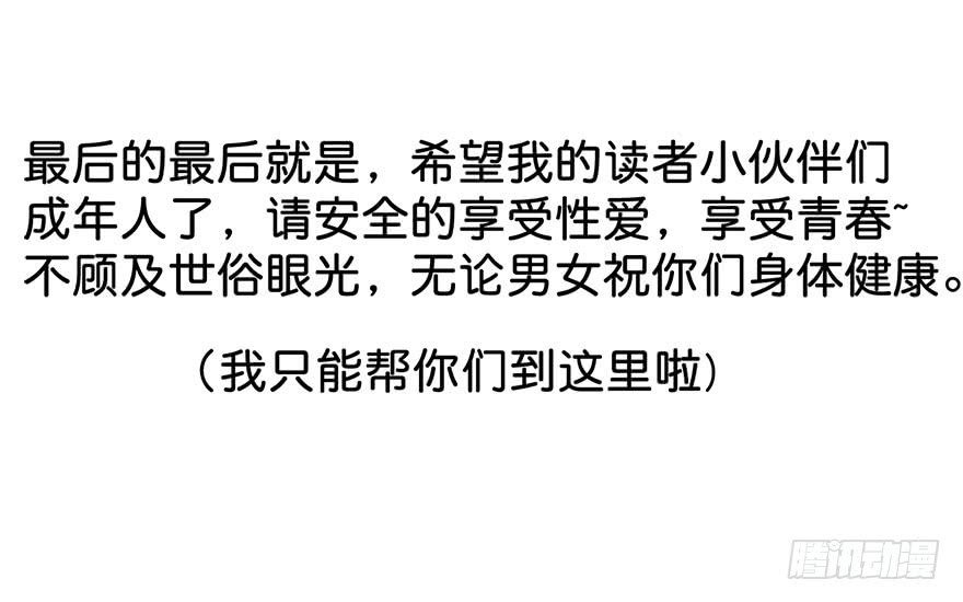 《论恐女症的恋爱方法》103.回老家11 第38页