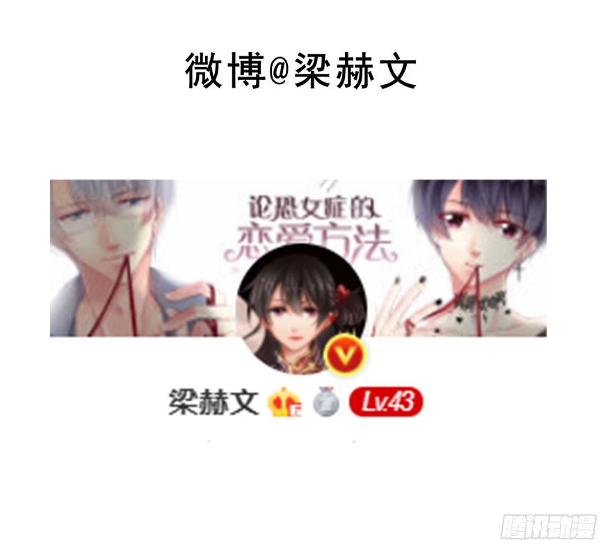 《论恐女症的恋爱方法》104.失恋 第33页