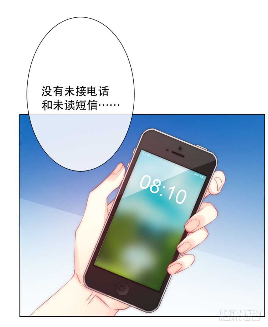 《论恐女症的恋爱方法》118.有点变了的绍琪 第25页