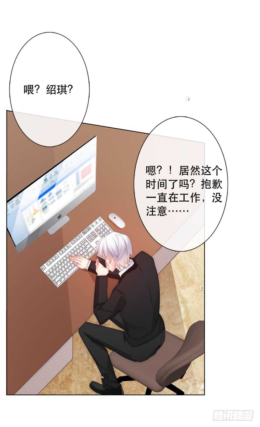 《论恐女症的恋爱方法》118.有点变了的绍琪 第30页