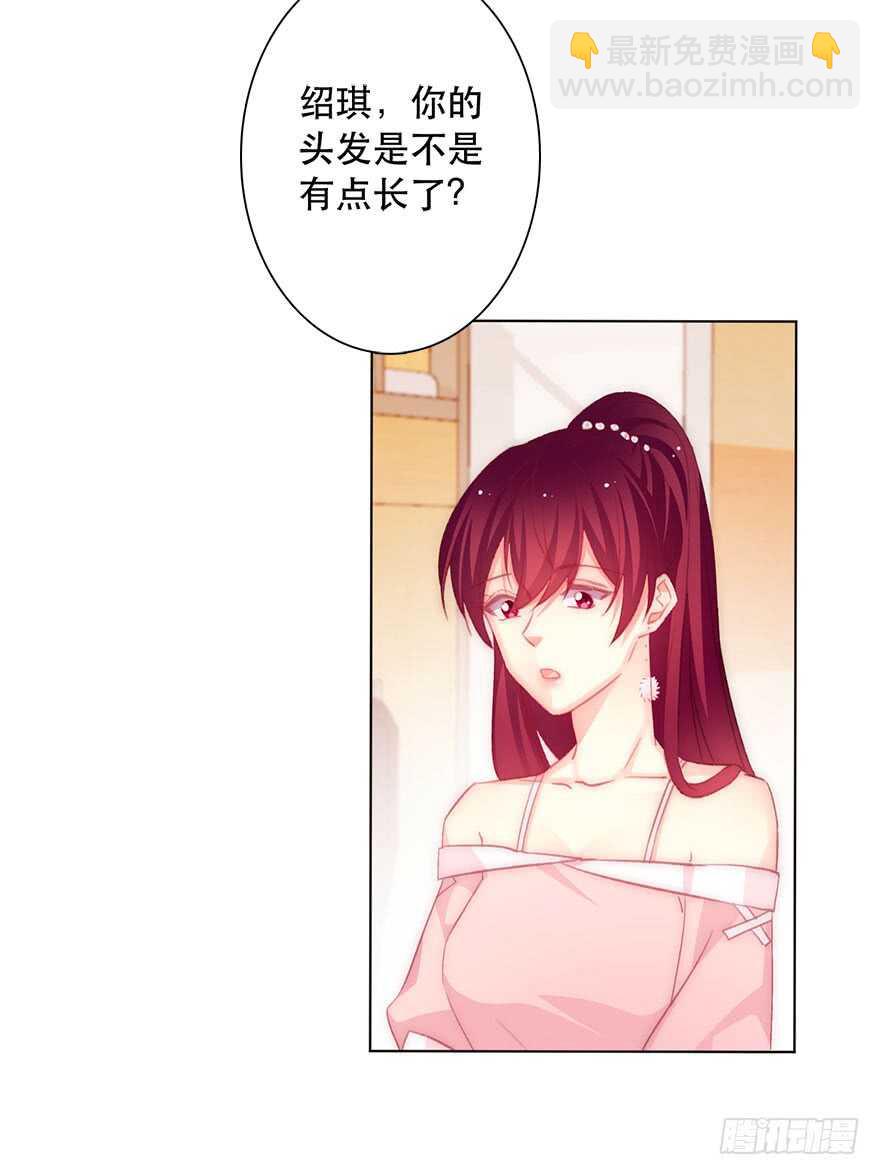 《论恐女症的恋爱方法》118.有点变了的绍琪 第5页