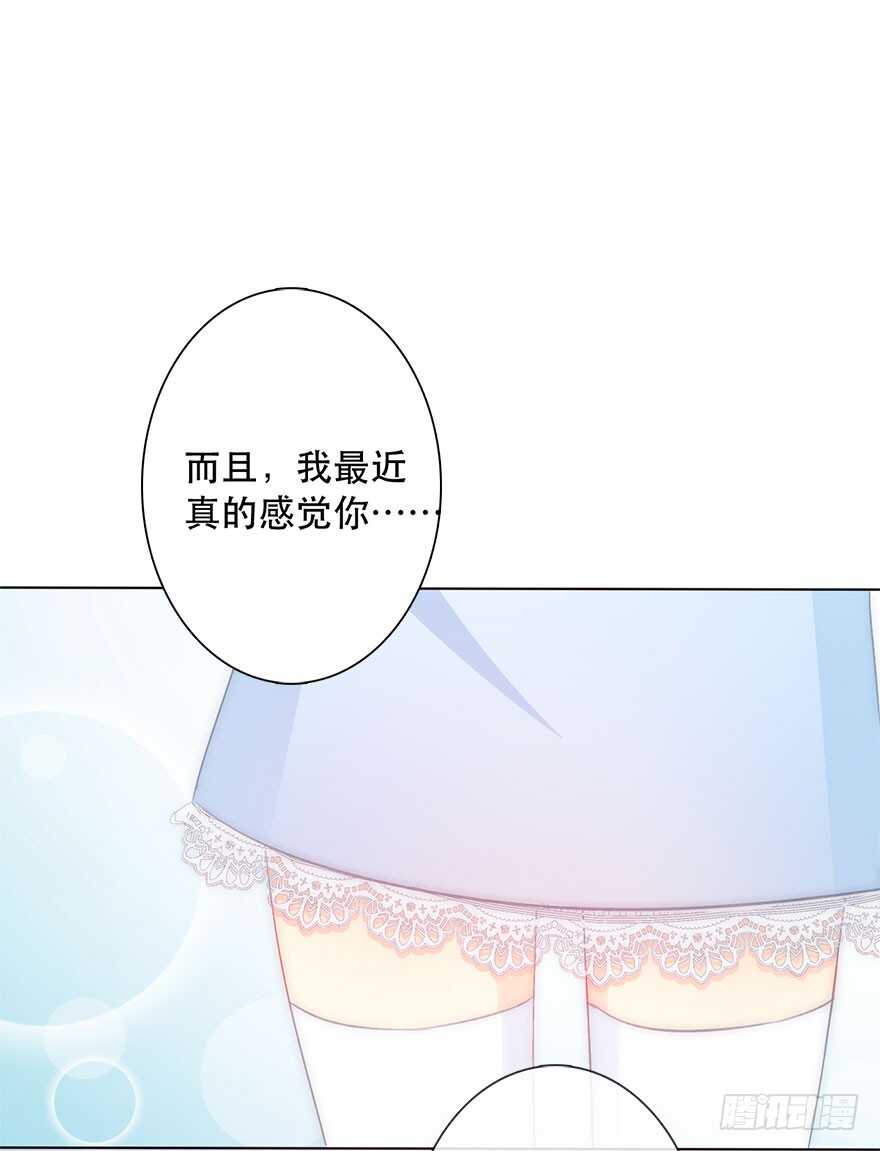《论恐女症的恋爱方法》118.有点变了的绍琪 第6页