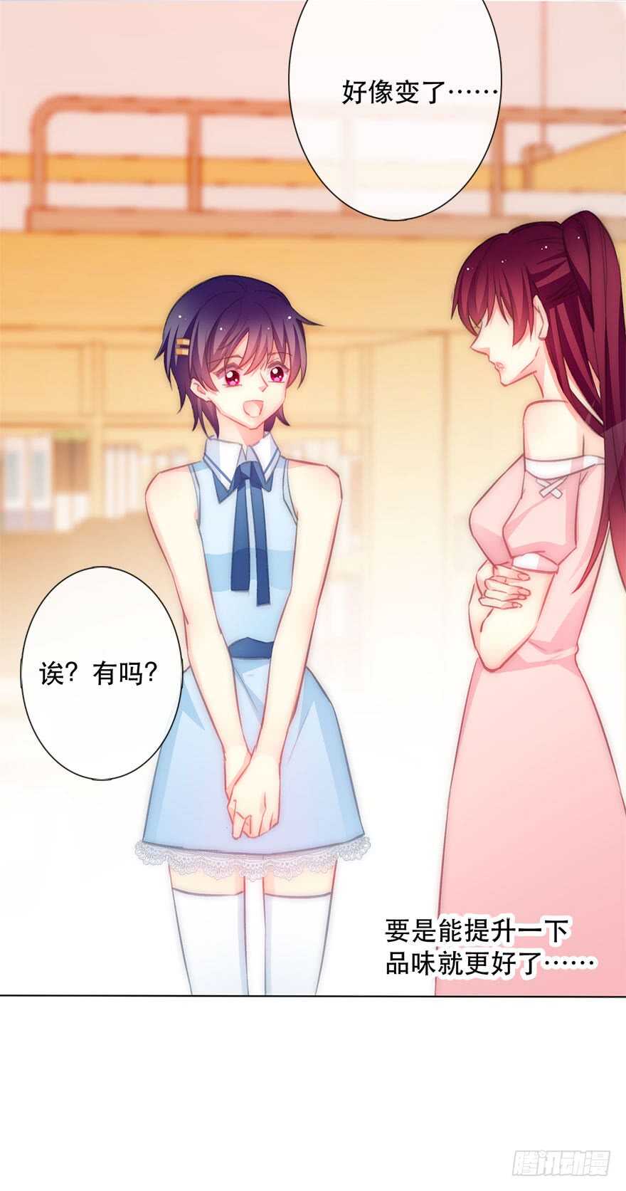 《论恐女症的恋爱方法》118.有点变了的绍琪 第7页