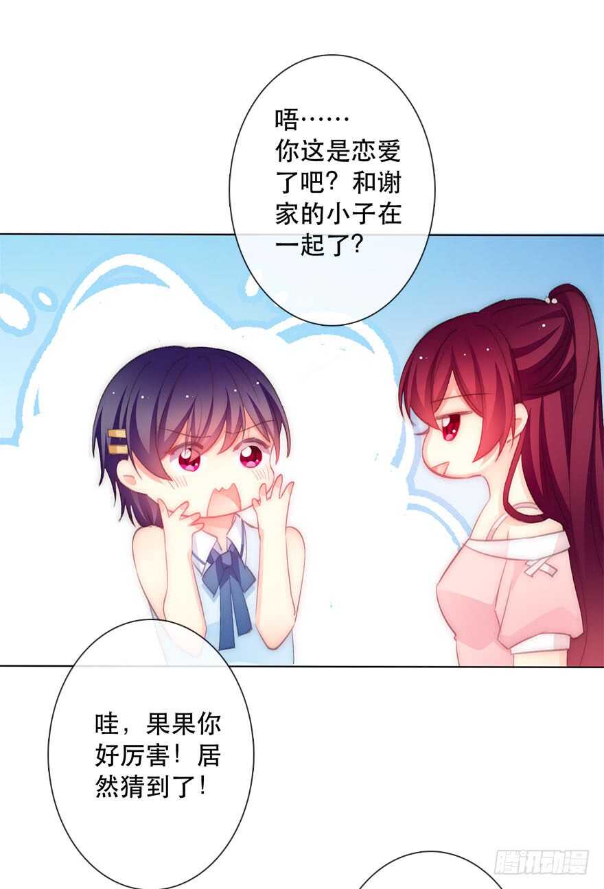 《论恐女症的恋爱方法》118.有点变了的绍琪 第8页