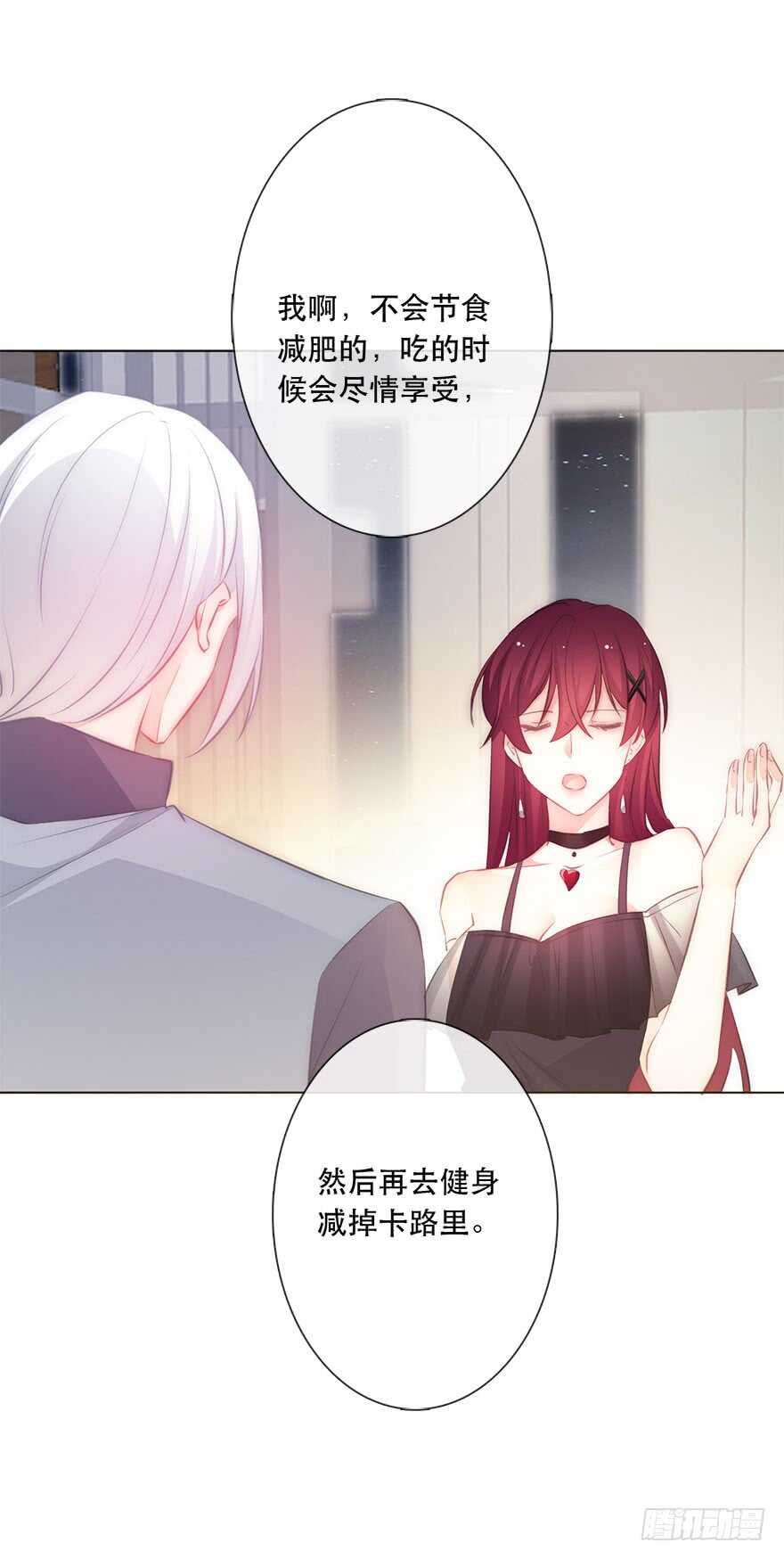 《论恐女症的恋爱方法》116.苏安果的爱情3 第15页