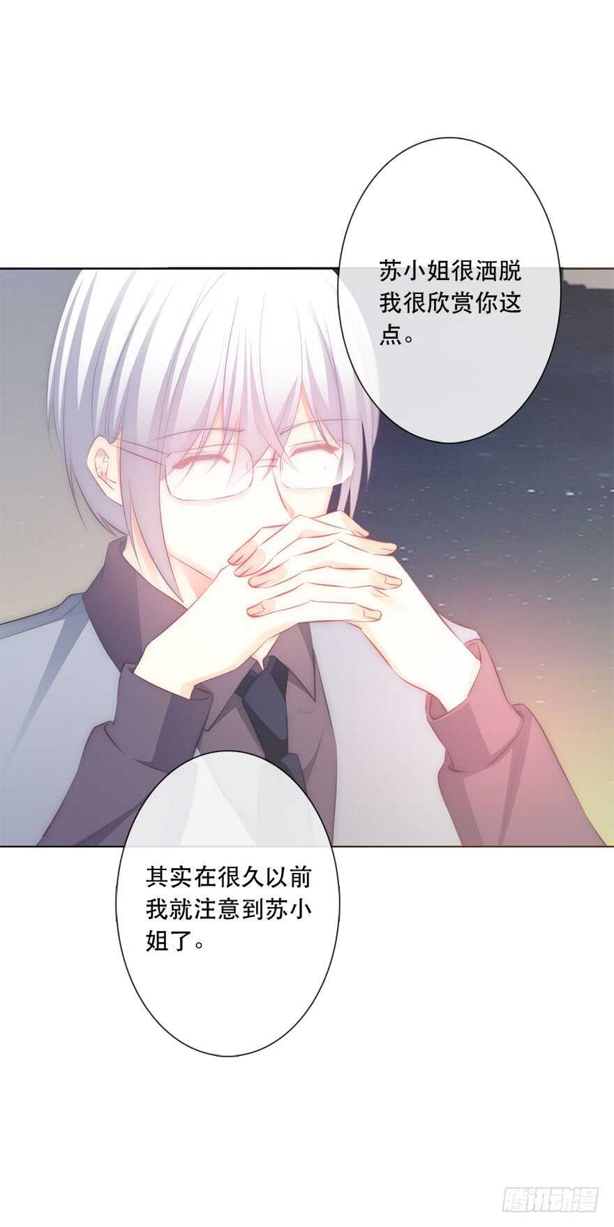 《论恐女症的恋爱方法》116.苏安果的爱情3 第16页