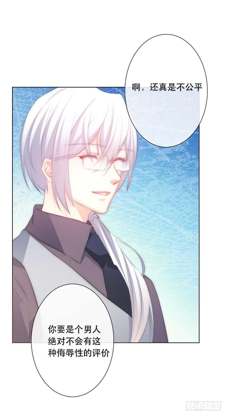 《论恐女症的恋爱方法》116.苏安果的爱情3 第19页