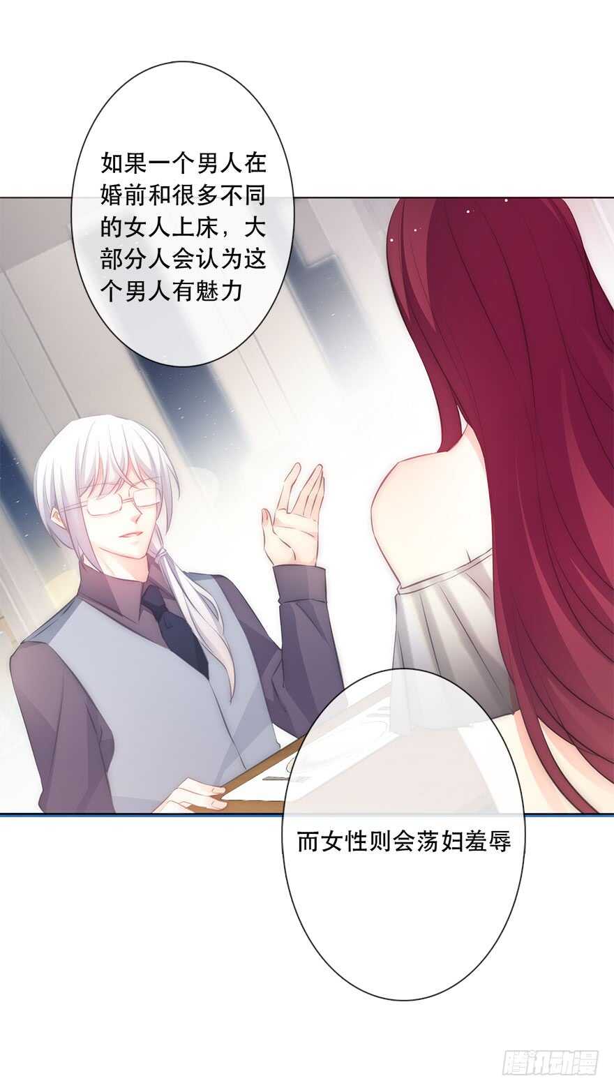 《论恐女症的恋爱方法》116.苏安果的爱情3 第20页