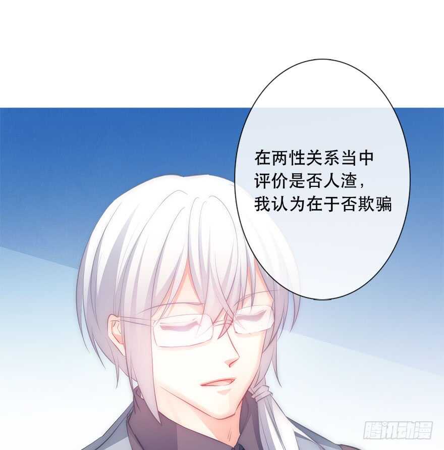 《论恐女症的恋爱方法》116.苏安果的爱情3 第21页