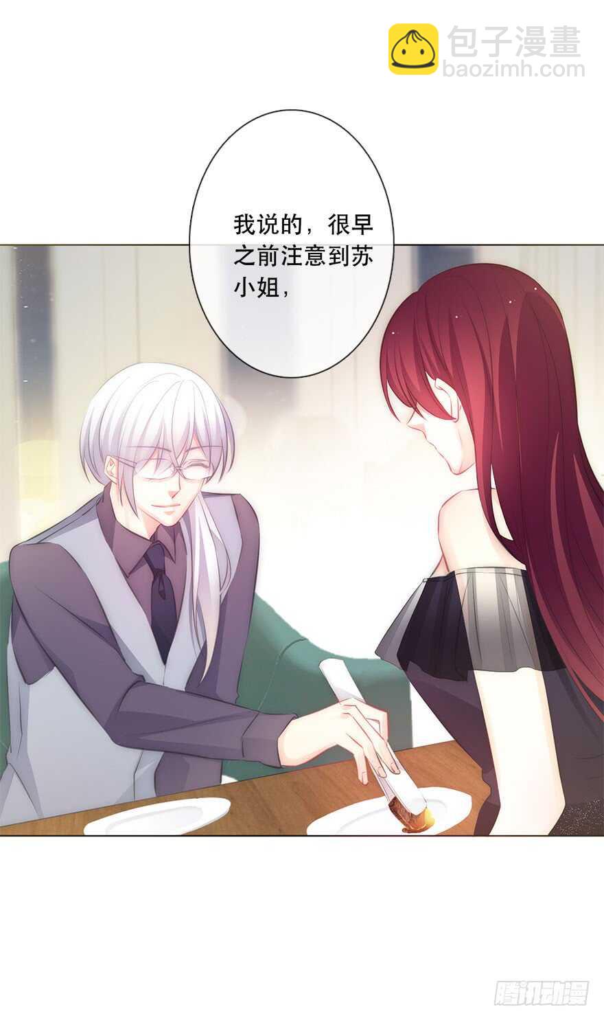 《论恐女症的恋爱方法》116.苏安果的爱情3 第27页