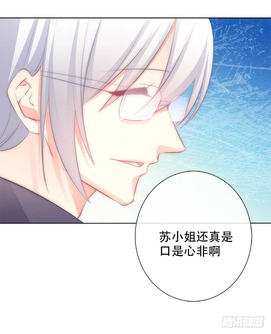 《论恐女症的恋爱方法》117.苏安果的爱情4 第11页