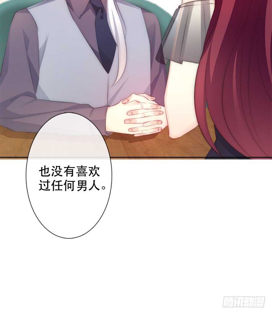 《论恐女症的恋爱方法》117.苏安果的爱情4 第23页