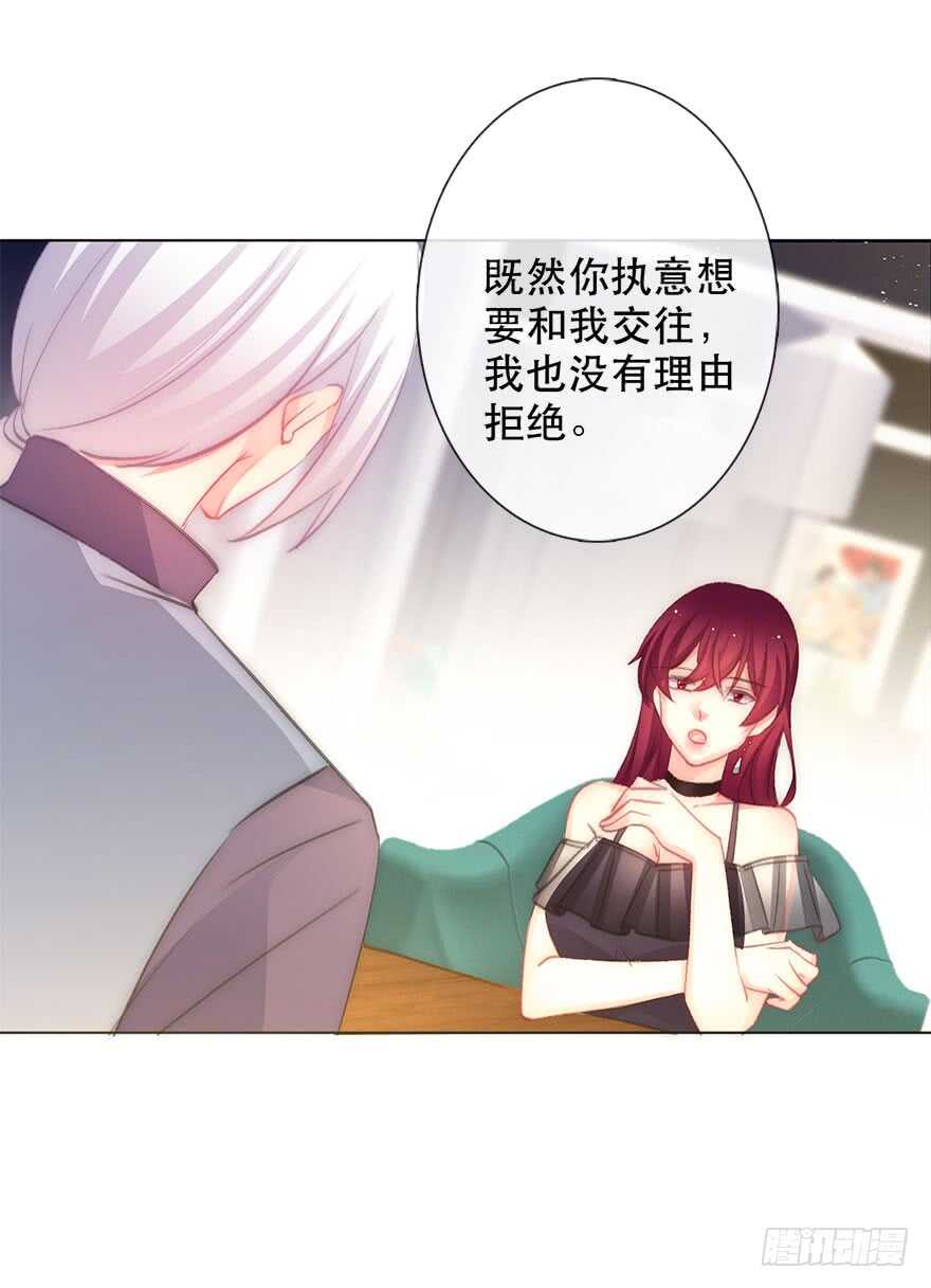 《论恐女症的恋爱方法》117.苏安果的爱情4 第26页