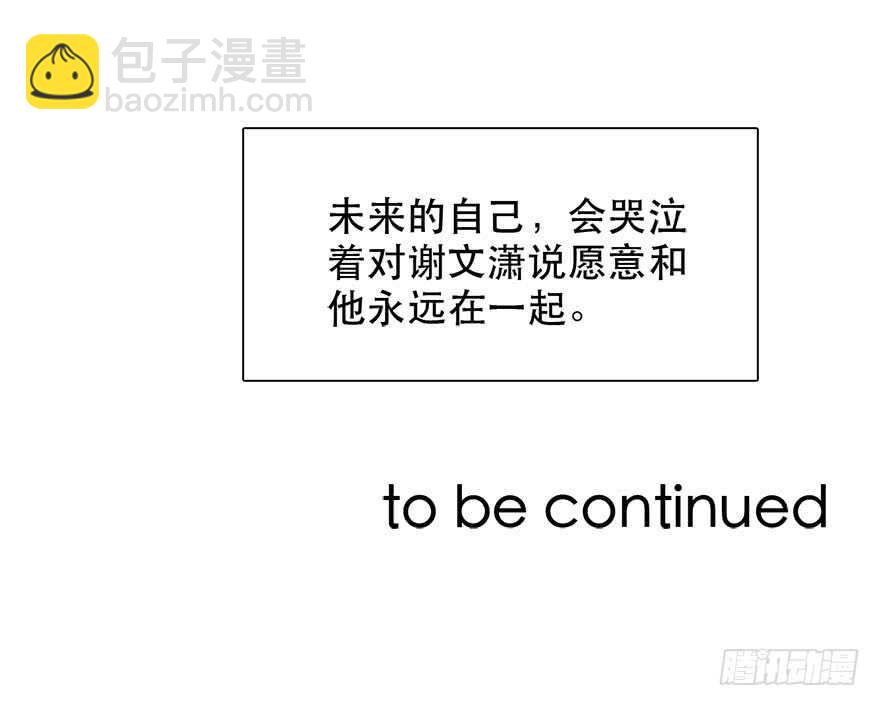 《论恐女症的恋爱方法》117.苏安果的爱情4 第33页