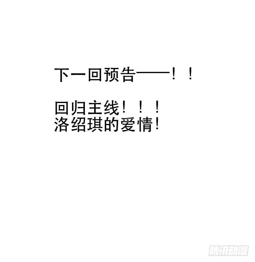 《论恐女症的恋爱方法》117.苏安果的爱情4 第34页