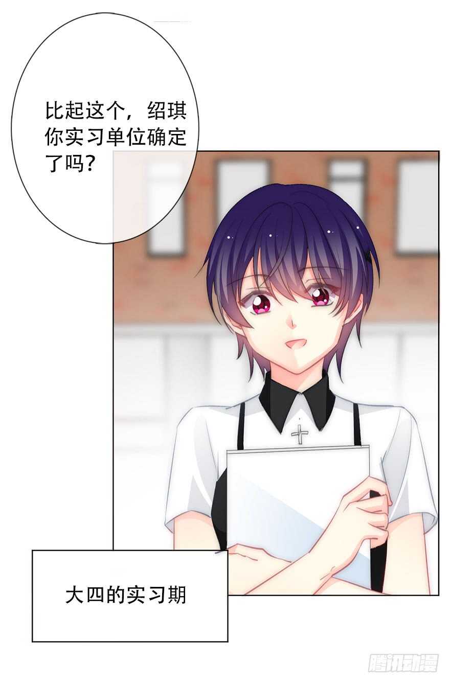 《论恐女症的恋爱方法》121.想离你近一点 第14页