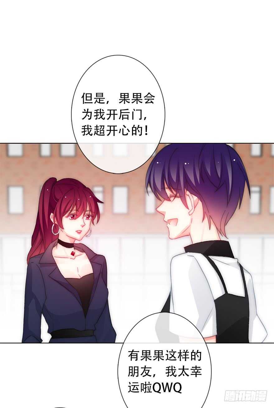 《论恐女症的恋爱方法》121.想离你近一点 第23页