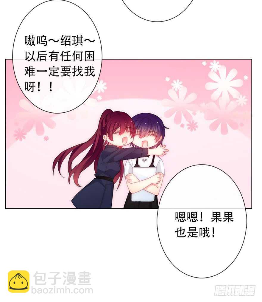 《论恐女症的恋爱方法》121.想离你近一点 第24页