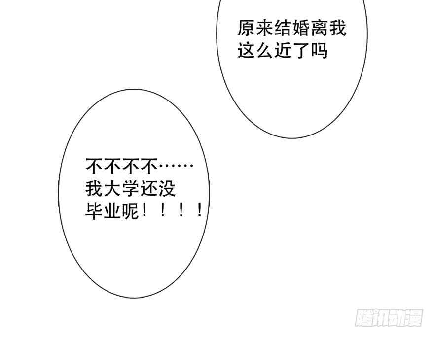 《论恐女症的恋爱方法》120.结婚的恐惧 第31页