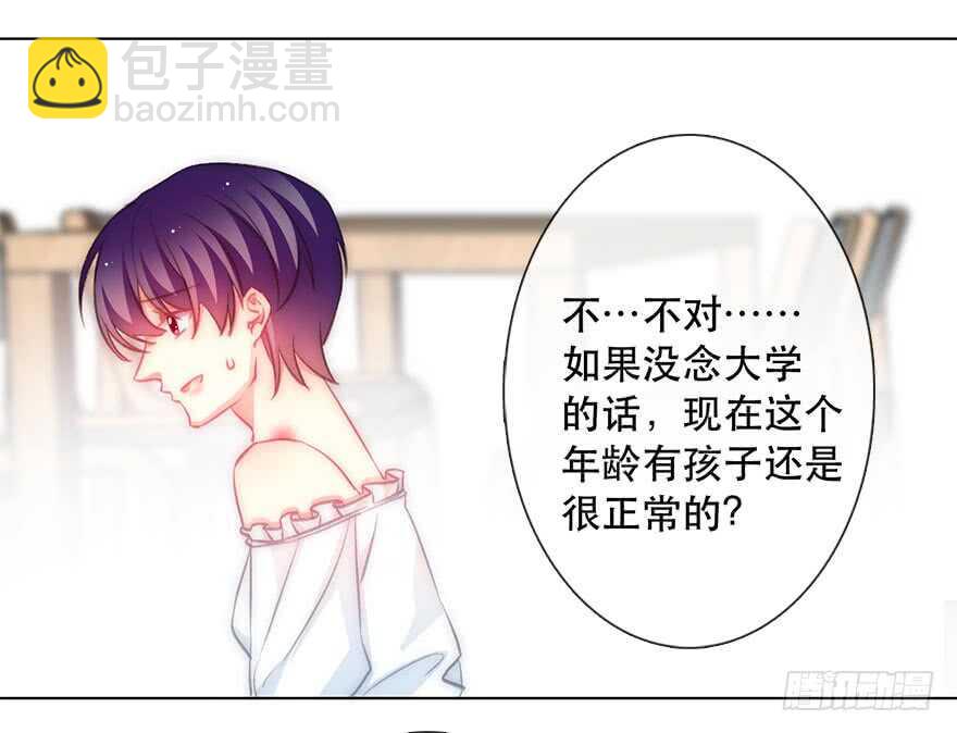 《论恐女症的恋爱方法》120.结婚的恐惧 第32页