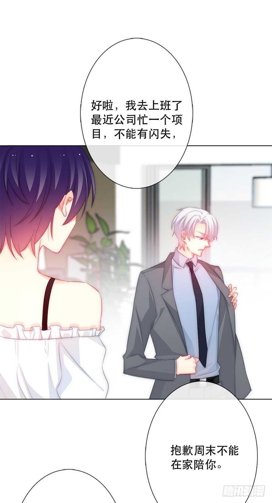 《论恐女症的恋爱方法》120.结婚的恐惧 第9页