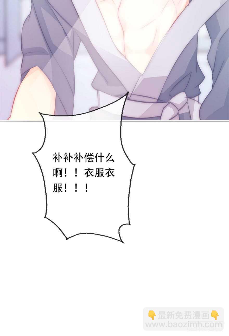 《论恐女症的恋爱方法》119.补偿 第16页