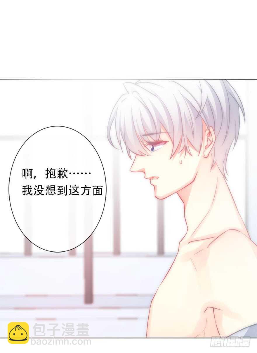 《论恐女症的恋爱方法》119.补偿 第29页
