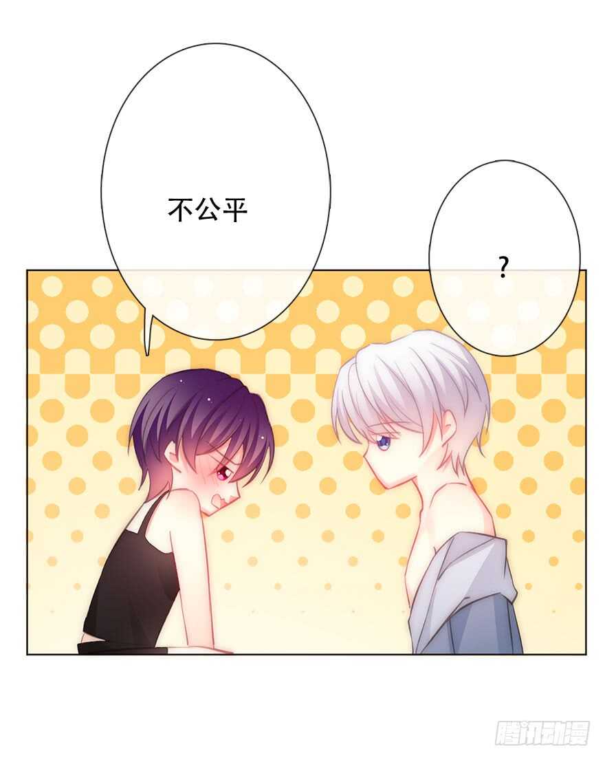 《论恐女症的恋爱方法》119.补偿 第30页