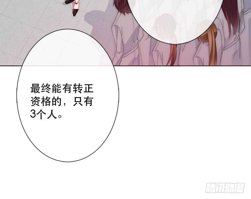 《论恐女症的恋爱方法》122.实习开始 第24页