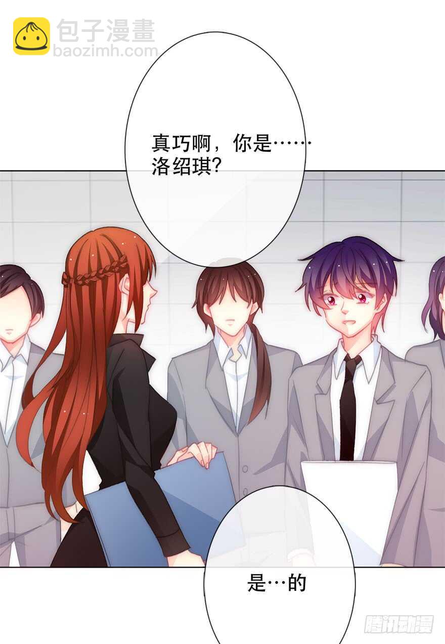 《论恐女症的恋爱方法》122.实习开始 第27页