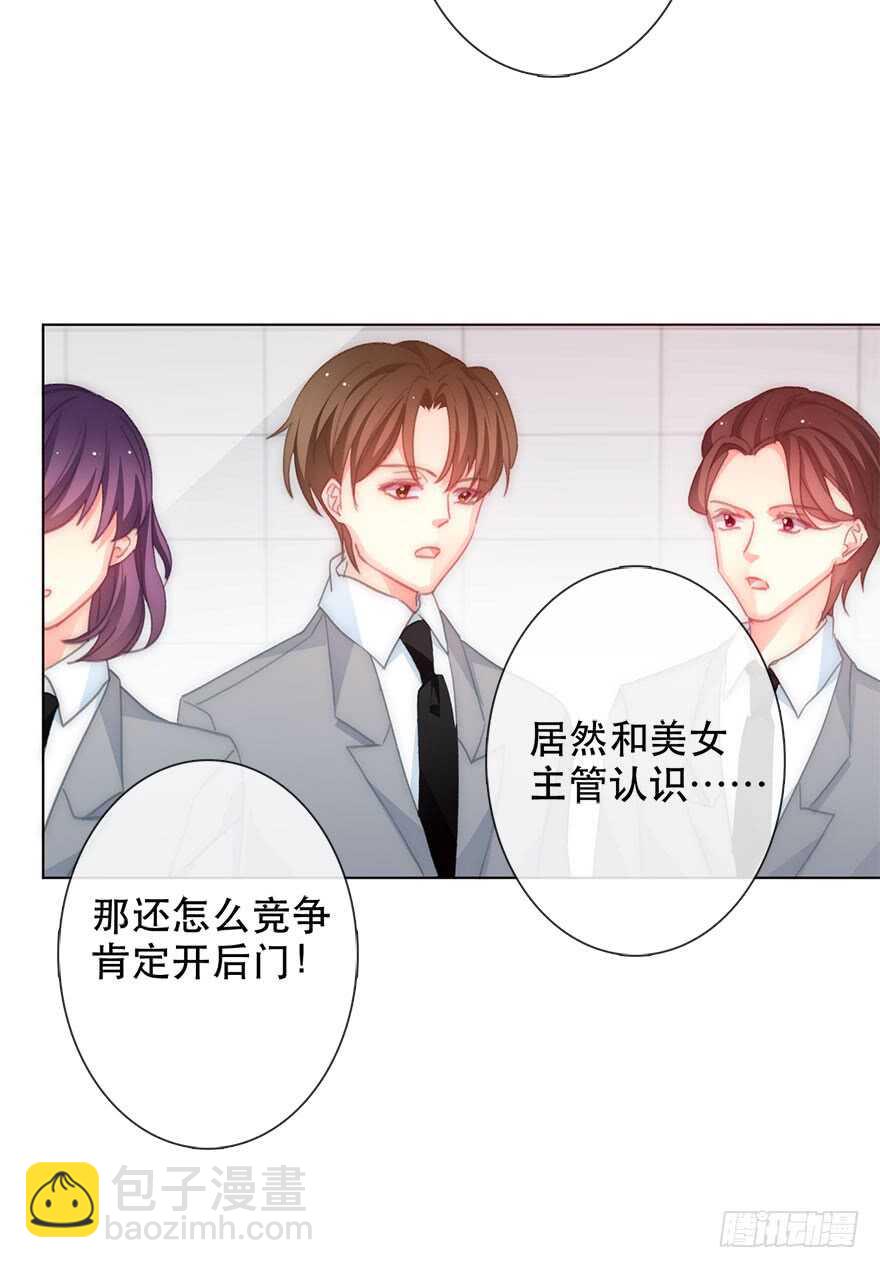 《论恐女症的恋爱方法》122.实习开始 第28页