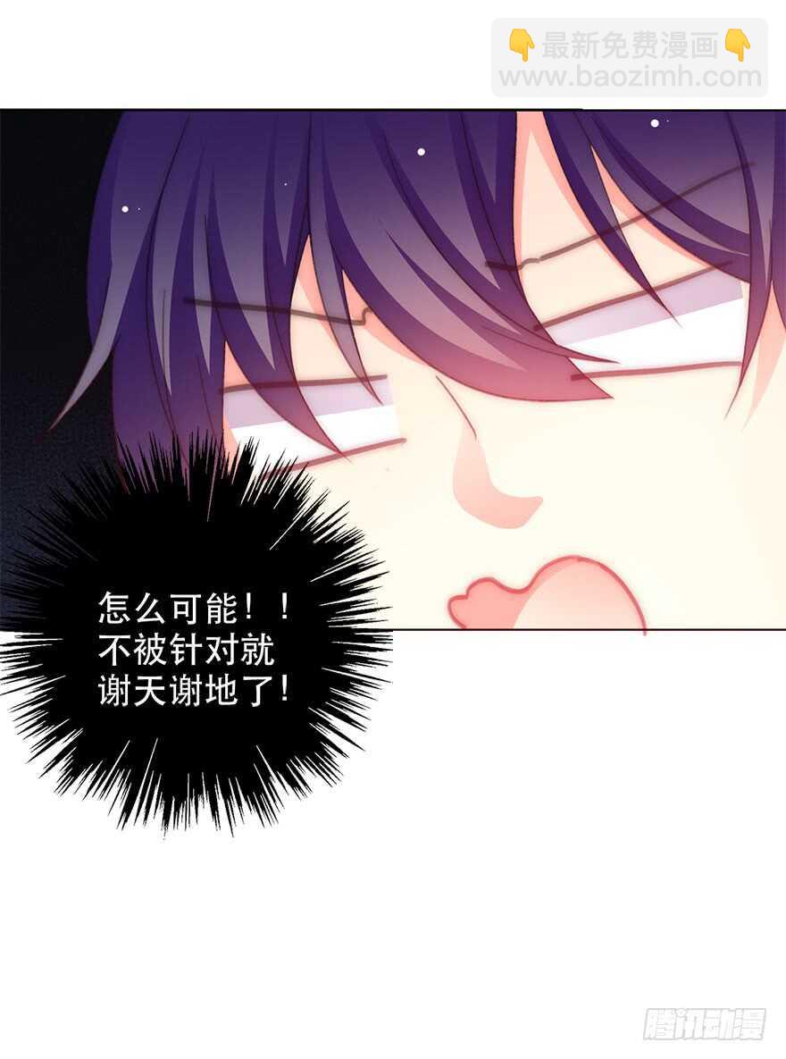 《论恐女症的恋爱方法》122.实习开始 第29页