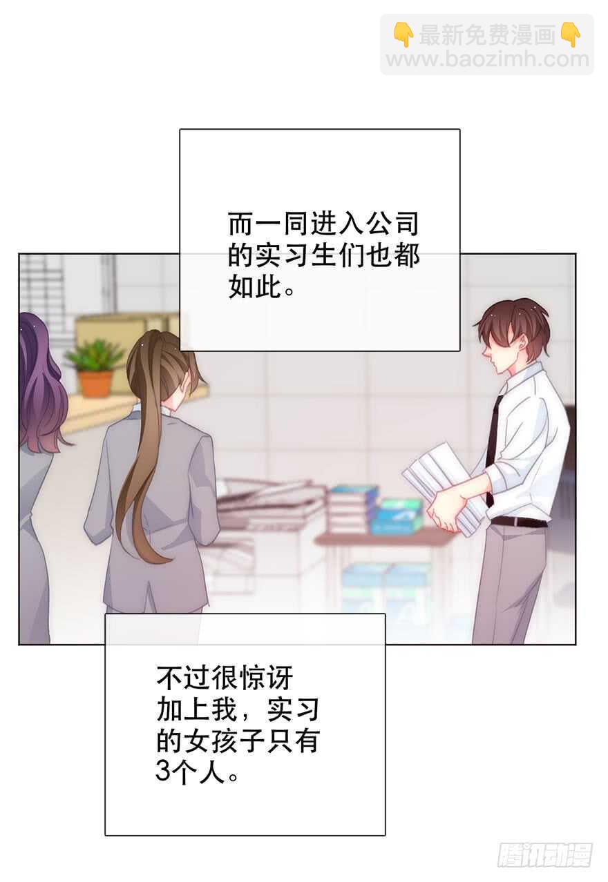《论恐女症的恋爱方法》122.实习开始 第38页