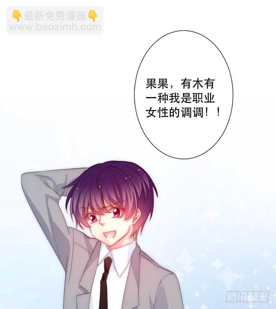 《论恐女症的恋爱方法》122.实习开始 第7页